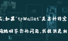要给出关于“tpWallet”具体出现时间的详细信息，