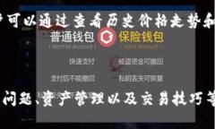 tpWallet（TP钱包）是一款多链数字资产钱包，推出