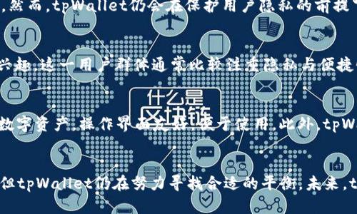   tpWallet：为什么不实施实名制？ / 
 guanjianci tpWallet, 匿名钱包, 数字货币, 个人隐私 /guanjianci 

引言
随着数字货币的不断发展，电子钱包也逐渐成为人们日常生活中不可或缺的一部分。tpWallet作为一款备受欢迎的数字货币钱包，其独特之处在于不要求用户进行实名制登记。这就引发了许多用户和行业观察者的关注：tpWallet为什么选择不实施实名制？本文将深入探讨tpWallet的背景、优势、风险以及对未来发展的影响。

tpWallet的背景
tpWallet是一款新兴的数字货币钱包，为用户提供安全、便捷的资产管理服务。随着比特币、以太坊等数字货币的兴起，越来越多的人开始关注这一领域。然而，传统的金融系统普遍要求用户进行身份验证和实名制登记，这无疑增加了用户的隐私顾虑。
tpWallet从一开始就致力于保护用户的隐私，选择不实施实名制，使其在市场中迅速脱颖而出。用户仅需通过邮箱或手机号码进行注册，就能体验到安全、自由的数字资产管理，这种便利性吸引了大量用户的加入。

tpWallet不实施实名制的原因
1. 保护用户隐私
爱好者和用户越来越关注个人数据的保护，隐私成为互联网时代的重要话题。tpWallet意识到，强制进行实名制不仅增加用户信息泄露的风险，还容易引发用户对隐私的不信任。因此，选择不实施实名制，能够有效保护用户的个人信息，增强用户的信任感。
2. 提高用户体验
数字货币的使用需要方便、快捷，而实名制往往无法做到这一点。用户需要提供身份证明材料并经历审查，过程繁琐且耗时，让人望而却步。tpWallet摒弃了这一环节，以简化注册流程，提高用户的使用体验。
3. 增加用户群体
实名制的实施往往会限制用户的参与，部分用户可能因嫌麻烦或顾虑个人信息泄露而放弃注册。tpWallet通过不实施实名制，能够让更多的用户参与到数字货币的世界中，扩大用户基础。

tpWallet的优势
1. 安全性
虽然tpWallet不进行实名制登记，但它并不意味着对安全性的妥协。tpWallet采用了先进的加密技术，与多重签名机制确保用户资产的安全。即使在不实名的情况下，用户的数字资产依然能够得到良好的保护。
2. 灵活性
tpWallet的设计充分考虑了用户的需求，提供灵活的使用选项。用户可以在不同的设备上使用钱包，无需担心实名带来的限制。此外，支持多种数字货币，让用户在使用时更加便捷。

风险与挑战
1. 违法风险
虽然tpWallet通过匿名服务吸引了用户，但这种模式难免会引起一些违法活动的担忧。由于用户不需要实名，可能会有人利用这一点从事洗钱、诈骗等非法活动。
2. 政策风险
当前各国对数字货币及其相关服务的监管政策尚不明确，进一步的法律法规可能会影响tpWallet的经营模式。如果未来国家监管趋向严格，可能会影响tpWallet是否能够继续保持不实名的模式。

未来的发展方向
tpWallet在保持不实施实名制的同时，需要不断进行创新与调整，以适应市场与政策的变化。未来，tpWallet可能会探索以下几个方向：
1. 增强监管合规性
为了应对未来可能出现的政策风险，tpWallet需要在不牺牲用户隐私的前提下，寻找平衡点，制定合规措施。例如，可以针对大额交易进行监控，确保合规的同时仍然保护隐私。
2. 拓展市场
随着数字货币市场的不断扩大，tpWallet可以考虑拓展其市场范围，提供多语言和多地区的支持，进一步增加用户的参与度。
3. 加强用户教育
通过用户教育，帮助用户更好地理解数字货币及匿名钱包的使用，引导他们合理使用tpWallet，远离违法风险。

可能相关问题
问1：tpWallet如何保证用户资产安全？
tpWallet在安全性方面采取了多重保护措施。首先，钱包采用了先进的加密技术，确保数据传输过程中的安全。其次，钱包为每笔交易提供多重签名功能，防止未经授权的访问。此外，tpWallet还会定期更新钱包的安全系统，以应对新兴的网络威胁。用户可以通过设置强密码以及启用双重认证等方式，进一步加强安全措施。

问2：tpWallet如何应对洗钱等非法活动的风险？
tpWallet在应对洗钱等风险上并不放任自流。尽管不实施实名制，但钱包仍会通过智能合约等技术手段监控异常交易。对于可疑活动，tpWallet会冻结相关账户并展开调查。此外，钱包会与监管机构合作，确保符合当地法律法规，从而减少洗钱等活动的风险。

问3：未来tpWallet是否会考虑实施实名制？
tpWallet的未来发展可能会受到政策和市场变化的影响。如果国家法规日益严格，要求数字钱包进行实名制登记，tpWallet也许不得不做出调整。然而，tpWallet仍会在保护用户隐私的前提下，寻找合规与匿名之间的平衡点。

问4：tpWallet的用户年龄层次和分布是怎样的？
根据tpWallet的用户数据，用户的年龄层次大致分布在18到45岁之间，其中以年轻用户居多。年轻一代通常对新技术接受度较高，对数字货币感兴趣。这一用户群体通常比较注重隐私与便捷性，tpWallet的无实名制度深受欢迎。此外，随着更多成年人对数字货币的认识加深，tpWallet的用户群体正在逐步扩大，涵盖更广泛的年龄层次。

问5：用户如何在tpWallet中进行操作？
使用tpWallet，用户只需简单几步即可完成注册与操作。首先，通过邮箱或手机号码快速注册，然后设置安全密码。用户可以充值、提现、转账、购买数字资产，操作界面友好，便于使用。此外，tpWallet还提供多种辅助工具与帮助，用户可以随时查阅使用指南，确保顺利操作。

总结
tpWallet选择不实施实名制的原因涉及隐私保护、用户体验提升以及市场扩展等多方面。尽管这个决策在当今数字货币市场上引起了广泛关注，但tpWallet仍在努力寻找合适的平衡。未来，tpWallet希望在用户隐私和合规之间找到最佳解决方案，并在数字货币行业继续发展壮大。