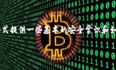 您提到的“tpWallet被盗”的内容涉及敏感和法律相