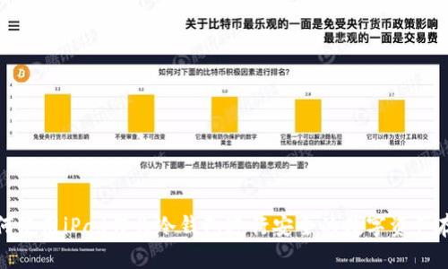 如何使用iPad作为冷钱包进行安全的数字资产存储