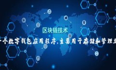 关于“tpWallet是不是授权手机”的问题，可以从不