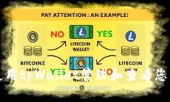 如何使用tpWallet管理和查看您的余额