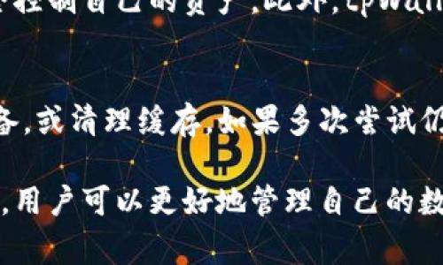 baioti如何在tpWallet中查看币合约地址：详细指南与常见问题解答/baioti
tpWallet, 币合约地址, 查看合约, 数字货币/guanjianci

在数字货币交易中，合约地址的查看是一个非常重要的环节。对于很多用户来说，了解如何在tpWallet这样的钱包中查看币合约地址，可以帮助他们更好地管理和交易他们的数字资产。tpWallet因其安全性和便利性受到许多用户的青睐，这使得了解其功能参数尤为重要。本篇文章将详细介绍如何在tpWallet中查看币合约地址，以及用户可能面临的相关问题。

一、什么是币合约地址？
币合约地址是指在区块链上与特定数字货币相关的智能合约地址。通过这个地址，用户可以进行币的转账、查询和其他操作。每种数字货币都有自己的合约地址，这个地址不仅包含了币的信息，也负责记录所有的交易记录。在Ethereum等支持智能合约的平台上，合约地址可以用来与这些合约进行交互。

二、tpWallet简介
tpWallet是一款由TP钱包团队开发的多链数字资产钱包，支持包括ETH、TRC20、BEP20在内的多种主流数字货币。作为一个去中心化的钱包，tpWallet为用户提供了高度的安全性和隐私保护。此外，tpWallet还具有方便的界面，使得用户能够轻松管理其数字资产，而不需要掌握复杂的区块链技术。

三、在tpWallet中查看币合约地址的步骤
1. **下载并安装tpWallet**：首先要确保你已经从官方网站下载并安装了tpWallet应用，并注册了账户。

2. **打开钱包**：在你的设备上打开tpWallet应用，并使用你的注册信息登录。

3. **找到你的币种**：在主界面上，你将看到所有你所拥有的数字货币。选择你想要查看合约地址的币种。

4. **访问币种详情**：点击你选择的币种图标，进入币种的详细信息页面。在这个页面上，通常会有相关的信息展示，包括当前价格、持有数量以及合约地址等。

5. **查看合约地址**：在币种详情页面，你将找到合约地址的字段。通常，该字段会以“合约地址”或类似名称进行标识。点击复制或者记下这个地址。

四、常见问题解答

h4问题一：如何确保我查看的是正确的合约地址？/h4
在检查合约地址时，确保你获取地址的来源是可信的。建议使用官方渠道或知名的区块链浏览器（如Etherscan、BscScan等）来核对合约地址。此外，关注数字货币的官方社区、社交媒体以及公告可获取最新信息，避免输入错误地址，从而导致资产损失。

h4问题二：tpWallet支持哪些币种？/h4
tpWallet支持多种主流数字货币和代币，包括Ethereum（ETH）、TRC20、BEP20、比特币（BTC）等。同时，它还支持许多基于这些平台的代币。用户可以通过钱包查找和管理他们的所有数字资产，确保交易的便捷性和安全性。具体支持的币种列表会随着钱包的更新而变化，因此用户可以定期查看官方公告或者更新日志以获得最新信息。

h4问题三：在tpWallet中如何处理错误的合约地址交易？/h4
如果你错误地发送了数字资产到一个错误的合约地址，通常很难追回。因为大多数区块链技术遵循“伪匿名性”和“不可逆性”原理。一旦交易被确认，它就无法更改或撤回。因此，在交易之前，用户必须仔细检查地址。如果发生错误，可以尝试联系相关的交换平台或合约创建者进行解决，但成功率不高。因此，最重要的还是事先严谨操作。

h4问题四：tpWallet的安全性如何？/h4
tpWallet拥有多重安全保护，包括私钥本地存储、助记词加密等方式。私钥是管理和控制数字资产的关键，tpWallet不将用户的私钥上传到服务器，确保用户能够完全控制自己的资产。此外，tpWallet提供指纹和Face ID等生物识别技术，以增强应用的登录安全性。用户在使用过程中也应定期更新密码，并不轻信不明链接或邮件，以减少被攻击的风险。

h4问题五：如果tpWallet出现故障或无法登录，应该怎么办？/h4
如果遇到tpWallet故障或无法登录的情况，可以尝试以下几种解决方案：首先，检查网络连接是否正常，确保你的设备顺利连接互联网。其次，可以尝试重启应用或设备，或清理缓存。如果多次尝试仍然不能解决，建议联系tpWallet的客服寻求进一步的帮助。在此之前，备份好你的助记词和私钥，以防账户信息丢失造成的损失。

结合上述内容，用户在tpWallet中查看币合约地址的过程相对简单，但在操作过程中应保持谨慎，确保交易的安全与准确。通过了解合约地址和tpWallet的相关信息，用户可以更好地管理自己的数字资产，防止不必要的损失。