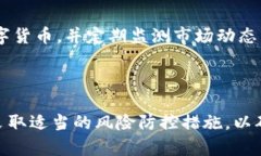   数字货币钱包公司会不会跑路？深度解析与风险