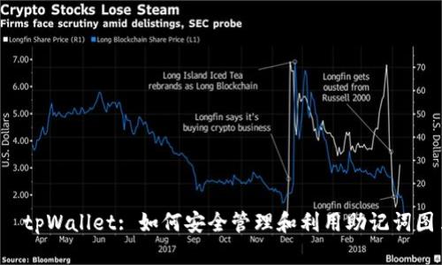 :  tpWallet: 如何安全管理和利用助记词图片