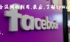  berhasil=＂＂   tpWallet支持找回功能解析及使用指