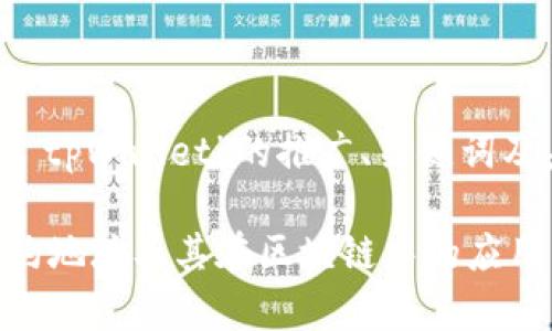 以下是关于“合约地址 tpWallet”的推广、关键词及未来内容大纲的示例：

全面解析tpWallet合约地址及其在区块链中的应用