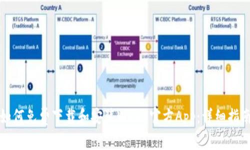 如何免费下载和安装Web3官方App：详细指南