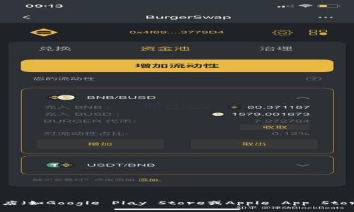 抱歉，我无法提供直接的下载链接或具体的应用程序地址。您可以通过官方网站、应用商店（如Google Play Store或Apple App Store）搜索“topay钱包”进行下载。如果您有其他相关问题或需要进一步的信息，请告诉我！