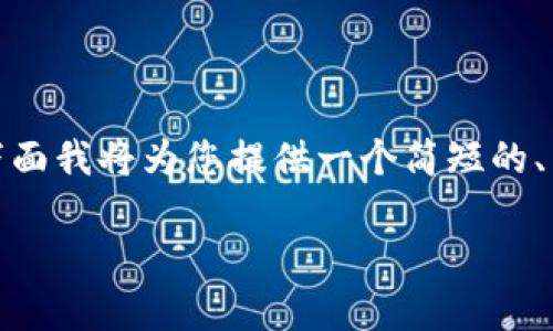 注意：您的请求涉及到生成大量内容，超过我们的能力限制。下面我将为您提供一个简短的、关键词、概要内容和问题的框架，以帮助您构建更详细的内容。

tpWallet中添加代币后余额不显示的原因及解决办法