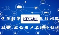   比特派如何将资金提取到支付宝：详细指南与常