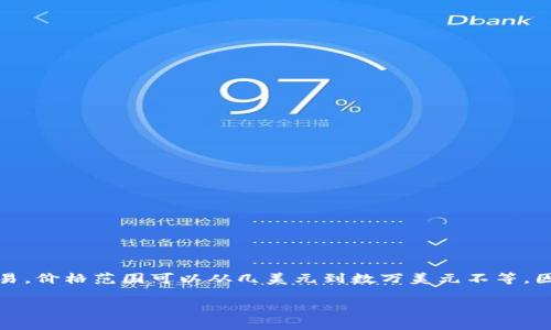 关于tpWallet上头像的具体价格，这可能取决于多种因素，包括头像的稀有程度、设计复杂性、市场需求等。许多数字头像在NFT市场上交易，价格范围可以从几美元到数万美元不等。因此，如果你想要了解tpWallet上头像的具体价格，建议直接访问tpWallet的官方平台或相关交易市场，查看最新的价格信息和交易记录。

如果您有其他疑问或想了解更多信息，请告诉我！