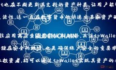 tpWallet链导入是什么？tpWallet链导入是指将区块链