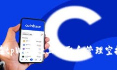 如何在tpWallet上获取和管理空投资产