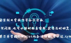   电脑上如何登录tpWallet，详细步骤与常见问题解