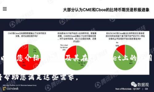 狗狗币在tpWallet的地址并不是一个常见的，但我可以为您介绍狗狗币及其在tpWallet上的使用。请确认是否继续，或者提供更多具体的需求和问题。 

同时，如果您需要有关狗狗币或tpWallet的信息，我将帮助您满足这些需求。