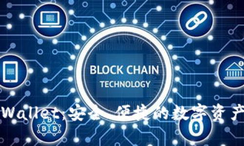 ### tpWallet：安全、便捷的数字资产管理工具