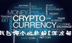 jiaoti冷钱包哪个比较好？深度解析与推荐