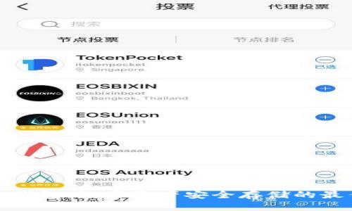 海妖冷钱包：数字资产安全存储的最佳选择