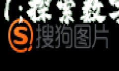 小狐狸钱包 v5.12.1：探索数字货币的安全与便捷