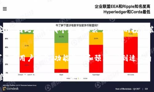 思考一个适合推广并且符合的优秀，放进标签里，和4个相关的关键词 用逗号分隔，关键词放进标签里标签里，然后围绕详细介绍，写不少于4000个字的内容，并思考5个可能相关的问题，并逐个问题详细介绍，每个问题介绍内容不少于650字，分段加上标签，段落用标签表示。


那些钱包是属于冷钱包：彻底理解冷钱包的重要性与选择指南

关键词
冷钱包, 数字货币, 加密货币, 钱包选择

一、冷钱包的定义与重要性
冷钱包是指不直接连接互联网的加密货币钱包，能够高度安全地存储数字货币。冷钱包主要分为软件冷钱包和硬件冷钱包两种类型。相对于热钱包而言，冷钱包不容易受到黑客攻击，因此对于长期持有的投资者来说，是一个更安全的选择。
在加密货币市场频繁变动的背景下，安全性显得尤为重要。冷钱包由于其物理隔离的特性，使得用户的私钥不会被恶意软件以及网络攻击者获取。而且，它们通常也不频繁进行交易，可以有效地降低资产被盗的风险。

二、冷钱包的类型与选择
冷钱包主要分为两种类型：硬件冷钱包和纸钱包。硬件冷钱包是由专门的公司制造并销售的电子设备，能够安全地存储用户的私钥。而纸钱包则是一种较为传统的方法，用户将自己的私钥和公钥打印在纸上。
选择哪种冷钱包，总体上需要考虑以下几个方面：
ul
    li安全性：确保钱包支持加密和多重认证等安全功能。/li
    li兼容性：选择支持多种加密货币的钱包，避免选择只支持单一货币的冷钱包。/li
    li用户评价：检查该冷钱包的用户评价，了解其实际使用中的优缺点。/li
    li价格：根据预算选择性价比高的产品。/li
/ul

三、如何使用冷钱包进行资产存储
使用冷钱包进行资产存储的过程大致如下：
ol
    li创建钱包：根据选择的冷钱包类型，按照相关步骤创建钱包并生成私钥。/li
    li备份私钥：将生成的私钥进行备份，建议使用加密存储或离线存储方法。/li
    li转移资产：从热钱包或交易所转移数字货币到冷钱包地址。/li
    li定期检查：定期检查冷钱包的安全状态，确保没有异常。/li
/ol

四、冷钱包的使用注意事项
在使用冷钱包的过程中，用户需要注意以下几点：
ul
    li私钥安全性：无论是通过硬件钱包还是纸钱包，私钥的安全性是重中之重，切勿轻易外泄。/li
    li更新固件：如果使用硬件冷钱包，定期更新固件以获得最新的安全补丁。/li
    li物理安全：确保冷钱包的物理存储位置安全，避免遗失或被盗。/li
/ul

五、冷钱包与热钱包的区别
冷钱包和热钱包的主要区别在于它们的连接性和安全性。
热钱包是一种连接互联网的钱包，适合频繁交易和日常使用，但相对来说安全性较低，容易受到网络攻击。而冷钱包由于其离线的特性，提供了更高的安全性，非常适合长期投资者进行资产存储。
具体来说，冷钱包对于大额投资者和不想频繁交易的用户尤为合适，而热钱包适合需要快速买卖的交易者。

可能相关的问题
ul
    li冷钱包是否真能确保安全？/li
    li如何选择适合自己的冷钱包？/li
    li冷钱包的使用过程中需要注意的事项有哪些？/li
    li冷钱包和热钱包究竟哪个更好？/li
    li冷钱包的常见品牌与产品推荐。/li
/ul

问题一：冷钱包是否真能确保安全？
冷钱包旨在提供一个安全可靠的数字货币存储方式，但用户的安全意识和操作也同样重要。尽管冷钱包可以有效防止网络攻击，但如果用户不小心泄露了私钥，或者冷钱包物理丢失、被盗，仍然可能导致资产损失。用户需要注意备份私钥并加密存储，再加上良好的物理安全防护，才能充分保证数字资产的安全性。

问题二：如何选择适合自己的冷钱包？
选择冷钱包时，用户首先需确立自己的需求。例如，如果只是偶尔进行交易，可以选择价格相对容易接受的硬件钱包；但如果涉及大额投资，则应选择安全功能更加全面的产品。此外，建议查看其他用户的评价和使用体验，再结合自身需求做出最适合的选择。

问题三：冷钱包的使用过程中需要注意的事项有哪些？
在使用冷钱包时，要重点监控私钥的安全性，务必确保私钥不被他人获取。同时，选择信誉好的品牌进行购买，此外，定期检查冷钱包和网络上的状况，以保护资产安全。冷钱包还应妥善保管，避免意外丢失或损坏。

问题四：冷钱包和热钱包究竟哪个更好？
冷钱包和热钱包各有优劣，用户需根据自身需求选择。如果用户是频繁交易者，热钱包的便利性更高；而对于长期持有者，冷钱包则更安全。因此，选择哪个更好取决于个人的投资策略和交易习惯。

问题五：冷钱包的常见品牌与产品推荐
在当前市面上，常见的冷钱包品牌包括Ledger、Trezor和KeepKey等，这些品牌都经过市场验证，安全性较高。而在选择具体产品时，可参考用户评价、功能需求和预算，找到适合自己的冷钱包。

综上，冷钱包是数字货币投资中必不可少的一部分。了解冷钱包的种类、特点、使用方式和注意事项，能在一定程度上帮助用户更好地管理和保护自己的数字资产。