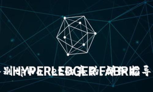 如何鉴别tpWallet的真伪：详细指导与技巧