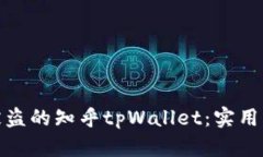 如何有效找回被盗的知乎tpWallet：实用指南与预防