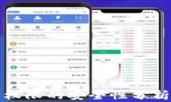 冷钱包更改权限的安全性分析与最佳实践