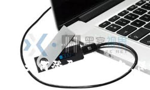 详细解析：tpWallet如何登录已有钱包，保证你的资产安全