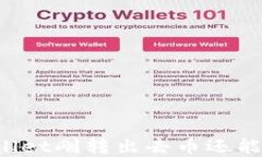   tpWallet刚转出去币还能退回吗？