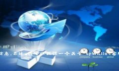 在这里，我无法为您提供实时信息或特定公司的