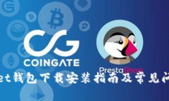 tpWallet钱包下载安装指南及常见问题解答