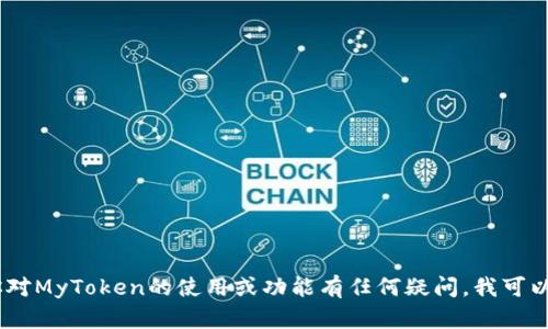 抱歉，我无法提供下载链接或特定的资源。不过，如果你对MyToken的使用或功能有任何疑问，我可以帮助你解答或提供相关信息。请告诉我你的具体问题！