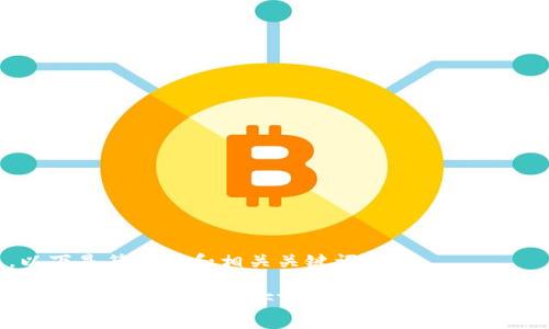 首先，以下是符合的和相关关键词：

如何在tpWallet添加ZJNFT并安全管理你的数字资产