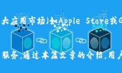 火币钱包APP官网下载：安全便捷的数字资产管理