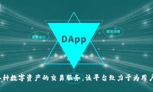 Coinbig的中文名是“币大发”。这是一个在加密货币和区块链领域相对知名的交易平台，提供各种数字资产的交易服务。该平台致力于为用户提供安全、便捷的交易体验，并支持多种加密货币的交易，吸引了大量投资者和交易者的使用。