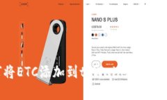 如何将ETC添加到tpWallet：全面指南