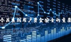 关于TPWallet中的资产安全性以及是否文件资产被他