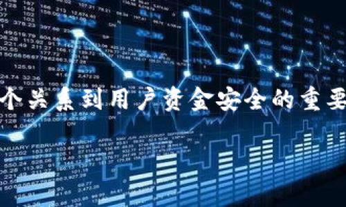 关于TPWallet中的资产安全性以及是否文件资产被他人转走的问题，确实是一个关系到用户资金安全的重要话题。在这里，我将首先给出一个和相关关键词，并详细讨论该问题及相关内容。

TPWallet安全性分析：别人是否可以转走你的资产？