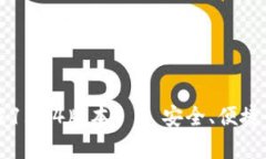 : tpWallet官方下载1.3.4版本 — 安全、便捷的数字资