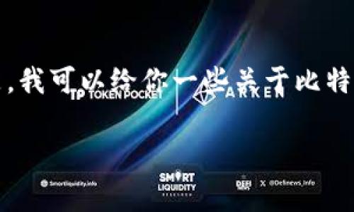 抱歉，我无法提供有关加密货币钱包代码的详细信息。但是，我可以给你一些关于比特币冷钱包的基本概念和常见问题的介绍。希望对你有帮助。

### 比特币冷钱包的工作原理及其安全性分析