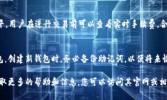 baiotitpWallet钱包支持哪些币种？全面解析及使用指