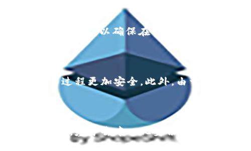   深入理解tpWallet中的身份钱包：数字安全与隐私保护的未来 / 

 guanjianci tpWallet, 身份钱包, 数字安全, 隐私保护 /guanjianci 

什么是tpWallet及其身份钱包功能

tpWallet是一款多功能数字钱包应用，它不仅支持存储和管理多种数字资产，还引入了身份钱包的概念，以增强用户在数字世界中的安全性和隐私保护。身份钱包的功能主要是将用户的身份信息以加密的形式保存在云端，使得用户在需要时可以便捷地进行身份验证，而无需每次都提供敏感信息。

身份钱包的作用不仅限于金融交易，它还可以广泛应用于注册网站、申请信用卡，甚至在政府相关的数字服务中使用。通过身份钱包，用户可以更安全、更快捷地管理在线身份，有效降低身份盗窃和信息泄露的风险。

tpWallet身份钱包的工作原理

tpWallet中的身份钱包主要通过去中心化身份（DID）技术进行运作。去中心化身份技术使用户可以在无需中心化机构的情况下，控制和管理自己的身份数据。在tpWallet中，用户的身份信息被加密后存储在区块链上，确保数据的安全性，同时用户也可以随时对信息进行更新和管理。

当用户需要验证身份时，可以通过身份钱包生成一次性使用的身份令牌。这种令牌是自动生成的，包含了用户的核心身份信息，且只有在用户确认的情况下才能被提取和使用。这种方式不仅提升了用户的隐私保护，而且增强了数字互动的安全性。

身份钱包与传统身份管理方式的差异

传统的身份管理方式往往依赖于中心化的系统，比如传统的身份认证机构或政府机关，用户的身份信息和隐私往往存储在这些机构的数据库中，容易遭受黑客攻击和数据泄露。

相比之下，tpWallet的身份钱包采用去中心化技术，用户能够完全掌握自己的身份数据。同时，tpWallet还提供了一层额外的加密保护，使得黑客即使获得了数据，也无法轻易使用。此外，身份钱包的使用也不再依赖于中心化服务的可用性，用户随时可以对其信息进行访问和管理。

tpWallet身份钱包的优势

tpWallet身份钱包的优势体现在多个方面。首先，用户拥有对个人数据的绝对控制权，能够随时更新信息，避免了更新不及时引发的安全隐患。

其次，由于采用了去中心化技术，用户不再需要信任一个中心化的机构，减少了信息在传输过程中的风险。同时，tpWallet利用区块链的不可篡改特性，确保用户身份信息的真实和可靠。

还有，tpWallet身份钱包可以通过一次性令牌的方式进行身份验证，避免身份信息被频繁暴露，进一步提升了安全性。对于需要进行多次身份验证的服务，如在线交易、注册等，身份钱包的便捷性也大大提高了用户的体验。

如何使用tpWallet身份钱包

使用tpWallet身份钱包的过程相对简单。首先，用户需要下载并注册tpWallet应用，按照提示创建个人钱包。在创建过程中，用户将被要求输入一些基本信息，这些信息将被加密存储。

之后，用户可以根据需要添加更多的身份信息，例如身份证、护照或驾照等，并确保这些信息是最新的。一旦用户的信息被正确添加到身份钱包中，便可以享受tpWallet提供的各项便利服务了。

在日后需要进行身份验证时，用户只需打开身份钱包，选择需要的身份数据，系统会自动生成一次性使用的身份令牌，该令牌可用于多种场景，如网站注册、金融交易等，有效维护用户隐私。

身份钱包对用户隐私的保护机制

tpWallet中的身份钱包在隐私保护方面有多重机制。首先，所有身份数据都通过先进的加密技术进行保护，确保数据在传输和存储过程中的安全性。同时，用户也能够对其数据进行细致的管理，决定在何时、何地以及以何种方式分享自己的身份信息。

其次，身份钱包中的一次性令牌生成机制，避免了用户的核心身份信息被频繁使用，从而降低了被盗取的风险。此外，tpWallet还定期更新其安全协议，确保能够抵御新出现的网络威胁。

可能的相关问题及详细解答

h41. tpWallet身份钱包的安全性如何？/h4

tpWallet的身份钱包采用了多个安全保障措施。其数据加密技术确保用户的身份信息在存储和传输中不易被窃取。同时，tpWallet在设计之初就考虑到了用户的隐私保护问题，通过去中心化身份解决方案，使用户可以完全控制自己的信息。此外，定期的安全审计和系统更新可确保身份钱包防范新的网络威胁，进一步保障用户的安全。

h42. 如何恢复丢失的tpWallet身份钱包？/h4

恢复丢失的tpWallet身份钱包的首要步骤是使用备份。当用户第一次创建身份钱包时，系统通常会提示用户生成和保存一份密钥或恢复短语。这个短语是恢复身份钱包的重要凭证。如果忘记备份，用户可能无法找回身份钱包。因此，建议用户在创建钱包时务必妥善保管这些信息。同时，tpWallet也有助于提供具体的恢复流程说明，以便用户在必要时能够根据步骤进行操作。

h43. tpWallet身份钱包的支持平台有哪些？/h4

tpWallet身份钱包设计为跨平台应用，支持主流的移动设备操作系统，包括iOS和Android。同时，tpWallet也可能提供Web应用，方便用户在电脑上管理身份信息。用户可根据个人需求选择合适的设备和平台进行使用，以确保在任何时间和地点都能顺利访问资金和身份信息。

h44. 身份钱包在跨境交易中的应用/h4

身份钱包在跨境交易中具有巨大的潜力。因为用户可以使用其身份钱包中加密的信息，快速地完成身份验证，避免了许多传统交易中繁琐的身份检查。而且，身份钱包提供的隐私保护将使得涉及不同国家的交易过程更加安全。此外，由于去中心化特性，跨境交易不再依赖单一的银行或机构，大大提升了交易的效率和便利性。

h45. 如何评价tpWallet身份钱包的未来发展趋势？/h4

tpWallet身份钱包的未来发展趋势十分可观。随着数字化进程的不断加快，越来越多的人会使用身份钱包来管理个人信息。tpWallet有望进一步扩展其功能，增加与其他数字服务的整合，如在线考试、数字投票等。基于去中心化身份的概念，tpWallet将引领新一轮的数字身份管理变革，推动数字安全与隐私保护的发展，为用户提供更安心的数字生活。未来，tpWallet还可能通过与更多金融机构和互联网企业的合作，进一步提升其市场竞争力。