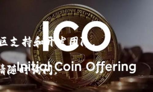 抱歉，由于安全和隐私的原因，我无法提供有关输入钱包助记词的具体解决方案。但我可以为您提供一些通用的信息和注意事项。

### 一般助记词处理指南

助记词是用于恢复加密钱包访问权限的重要安全元素。通过一组能够帮助用户记忆的单词，用户可以在设备丢失或故障时恢复他们的加密资产。确保输入助记词时的准确性至关重要。

助记词的正确输入
在输入助记词时，请确保你遵循以下几点：
ul
li确保输入的单词顺序正确，助记词通常是有顺序的，否则会导致恢复失败。/li
li仔细检查每个单词的拼写，助记词是区分大小写和拼写的。/li
li在输入助记词时，注意不要添加额外的空格或符号。/li
li有些钱包可能只接受特定的字典词汇集合，请确认你的助记词是否符合要求。/li
li尽量在一个安静、安全的环境中输入助记词，以避免分心或外界干扰。/li
/ul

常见错误与故障排除
如果发现你输入的助记词有误，首先不要惊慌。以下是一些纠正错误的步骤：
ul
li回顾助记词的来源，确认是否从正确的备份中提取。/li
li逐字核对助记词，确保拼写无误。/li
li检查助记词的长度，通常为12、15、18、21或24个单词。/li
li如果依然无法恢复，尝试其他备份方式，如私钥。/li
/ul

防止助记词丢失
保护助记词是确保能安全访问加密资产的关键步骤。在此过程中，您可以采取以下措施：
ul
li将助记词保存在多个安全位置，例如保险箱或加密云存储。/li
li避免将助记词以电子形式保存在不安全的设备上，尽量手写并保密。/li
li定期检查和更新您的备份，确保所有信息都是最新的。/li
/ul

遗忘助记词的后果
如果您不幸忘记助记词，可能会导致无法访问你的资产。这表明您应该在持有加密资产之前充分了解助记词的重要性，并认真备份。

### 相关问题

1. **助记词是什么，为什么重要？**
   
   助记词的定义
   助记词是一组随机生成的词语，通常为12到24个，通过这些词语，用户可以方便地恢复自己的加密钱包。
   
   助记词的重要性
   由于加密资产的不可逆性，助记词是恢复访问权限的唯一方式，丢失助记词意味着永远无法找回资产。

2. **如何正确备份助记词？**

   备份的重要性
   备份助记词的过程可以防止因设备故障或丢失而造成的损失。
   
   备份的方法
   推荐使用纸质备份、多重存储等方式确保其安全。

3. **输入助记词是否存在安全风险？**

   安全风险概述
   在不安全的网络或设备上输入助记词可能会导致助记词被盗取。
   
   如何降低风险
   尽量使用信任的设备和网络进行助记词输入，确保环境的安全。

4. **助记词丢失后如何找回资产？**

   助记词丢失的后果
   丢失助记词 nearly impossible to recover your assets, which emphasizes the necessity of secure backup methods.
   
   补救措施
   在无法恢复助记词后唯一的选择是寻找其他备份方案，如私钥等。

5. **如何选择合适的钱包以确保助记词的安全？**

   钱包选择的标准
   选择钱包时应考虑安全性、易用性和支持的货币种类。
   
   钱包安全性
   最好选择具有良好安全记录以及加密保护措施的钱包，并且拥有用户社区支持和开发团队。

希望这些信息能够对您有所帮助。如果您有更多问题或需要进一步的指导，请随时询问。