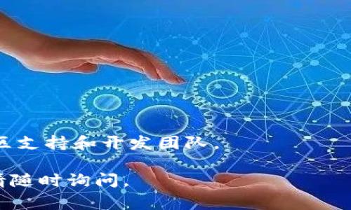 抱歉，由于安全和隐私的原因，我无法提供有关输入钱包助记词的具体解决方案。但我可以为您提供一些通用的信息和注意事项。

### 一般助记词处理指南

助记词是用于恢复加密钱包访问权限的重要安全元素。通过一组能够帮助用户记忆的单词，用户可以在设备丢失或故障时恢复他们的加密资产。确保输入助记词时的准确性至关重要。

助记词的正确输入
在输入助记词时，请确保你遵循以下几点：
ul
li确保输入的单词顺序正确，助记词通常是有顺序的，否则会导致恢复失败。/li
li仔细检查每个单词的拼写，助记词是区分大小写和拼写的。/li
li在输入助记词时，注意不要添加额外的空格或符号。/li
li有些钱包可能只接受特定的字典词汇集合，请确认你的助记词是否符合要求。/li
li尽量在一个安静、安全的环境中输入助记词，以避免分心或外界干扰。/li
/ul

常见错误与故障排除
如果发现你输入的助记词有误，首先不要惊慌。以下是一些纠正错误的步骤：
ul
li回顾助记词的来源，确认是否从正确的备份中提取。/li
li逐字核对助记词，确保拼写无误。/li
li检查助记词的长度，通常为12、15、18、21或24个单词。/li
li如果依然无法恢复，尝试其他备份方式，如私钥。/li
/ul

防止助记词丢失
保护助记词是确保能安全访问加密资产的关键步骤。在此过程中，您可以采取以下措施：
ul
li将助记词保存在多个安全位置，例如保险箱或加密云存储。/li
li避免将助记词以电子形式保存在不安全的设备上，尽量手写并保密。/li
li定期检查和更新您的备份，确保所有信息都是最新的。/li
/ul

遗忘助记词的后果
如果您不幸忘记助记词，可能会导致无法访问你的资产。这表明您应该在持有加密资产之前充分了解助记词的重要性，并认真备份。

### 相关问题

1. **助记词是什么，为什么重要？**
   
   助记词的定义
   助记词是一组随机生成的词语，通常为12到24个，通过这些词语，用户可以方便地恢复自己的加密钱包。
   
   助记词的重要性
   由于加密资产的不可逆性，助记词是恢复访问权限的唯一方式，丢失助记词意味着永远无法找回资产。

2. **如何正确备份助记词？**

   备份的重要性
   备份助记词的过程可以防止因设备故障或丢失而造成的损失。
   
   备份的方法
   推荐使用纸质备份、多重存储等方式确保其安全。

3. **输入助记词是否存在安全风险？**

   安全风险概述
   在不安全的网络或设备上输入助记词可能会导致助记词被盗取。
   
   如何降低风险
   尽量使用信任的设备和网络进行助记词输入，确保环境的安全。

4. **助记词丢失后如何找回资产？**

   助记词丢失的后果
   丢失助记词 nearly impossible to recover your assets, which emphasizes the necessity of secure backup methods.
   
   补救措施
   在无法恢复助记词后唯一的选择是寻找其他备份方案，如私钥等。

5. **如何选择合适的钱包以确保助记词的安全？**

   钱包选择的标准
   选择钱包时应考虑安全性、易用性和支持的货币种类。
   
   钱包安全性
   最好选择具有良好安全记录以及加密保护措施的钱包，并且拥有用户社区支持和开发团队。

希望这些信息能够对您有所帮助。如果您有更多问题或需要进一步的指导，请随时询问。