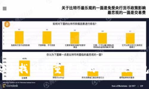 如何安全找回或重置您的Token钱包密码？