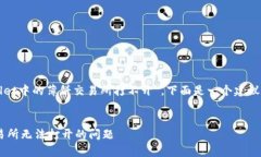 在您的请求中，您提到了“tpWallet中的薄饼交易所