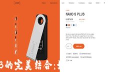 冷钱包与ARB的完美结合：如何保障您的数字资产