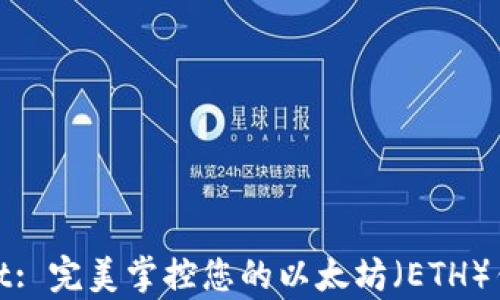 
tpWallet: 完美掌控您的以太坊（ETH）钱包体验